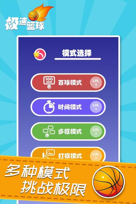 極速籃球v1.3.0最新版本安卓下載指南 91手游網(wǎng)平臺詳解